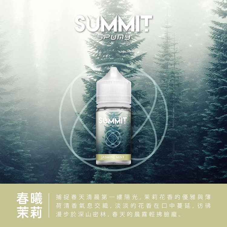 SPUMY Summit 30mL 重塑冷冽新高度 重構注油界調香天花板 只給您瞬時引爆的「極致冰感」 讓巔峰口感點亮您的感官瞬間 台灣現貨:圖片 5