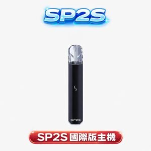 SP2S 國際版 一代智慧系統 炫目霓虹工藝 精準霧化模組確保每一口皆渾厚且綿密 無縫銜接一系通用規格 台灣現貨